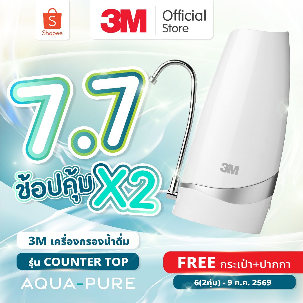 3M Aqua-pure เครื่องกรองน้ำ รุ่น Countertop เครื่องกรองน้ำตั้งโต๊ะ เครื่องกรองน้ำติดหัวก็อกน้ำ / NSF 42,53,401
