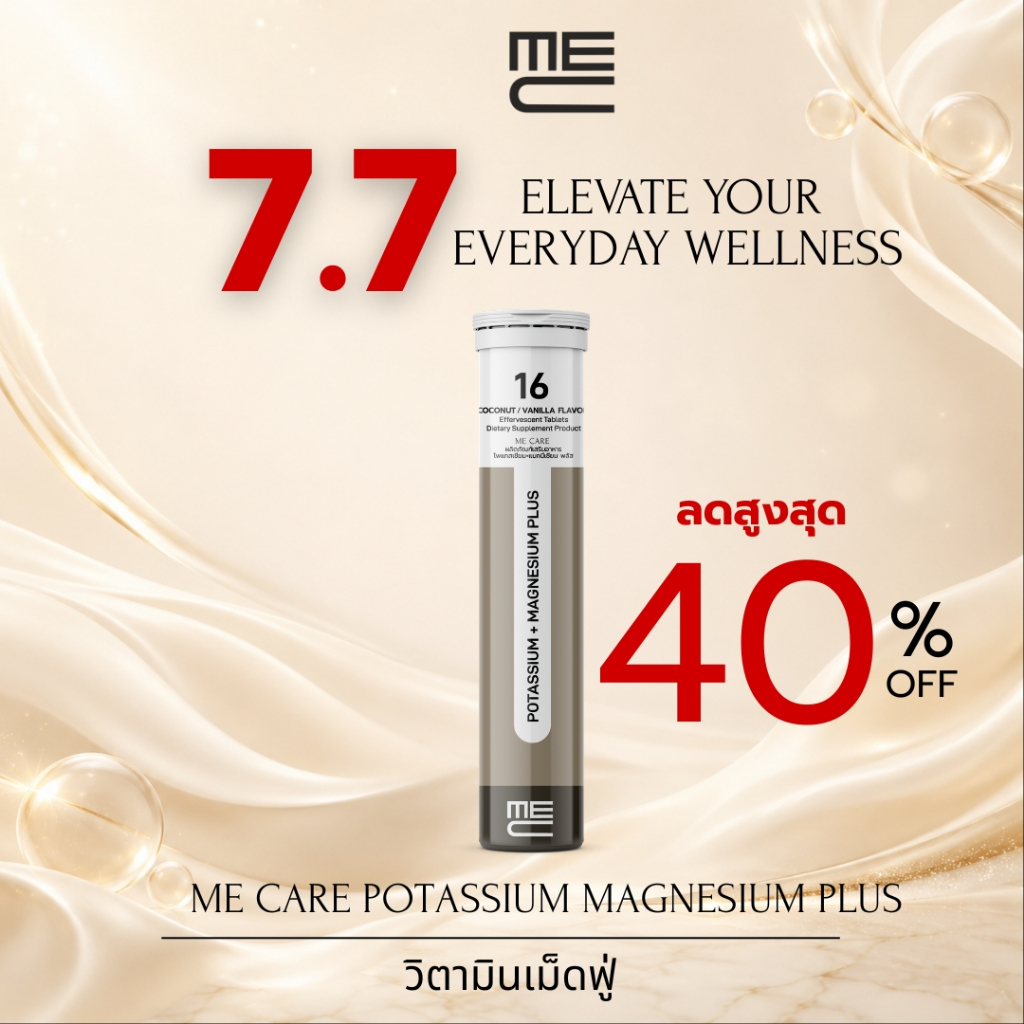 ME CARE Potassium + Magnesium Plus วิตามินเม็ดฟู่ 1 หลอด กลิ่นมะพร้าวและวนิลา