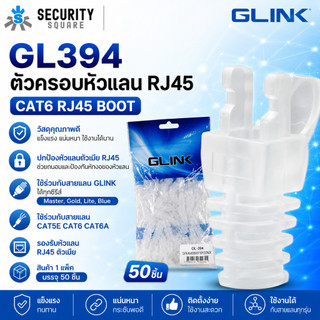 GLINK GL394 Cat6 RJ45 Boot JACK (Transparent) สีใส 50pcs/1pack ปลอกหุ้ม บูทหัวแลน บูท RJ45