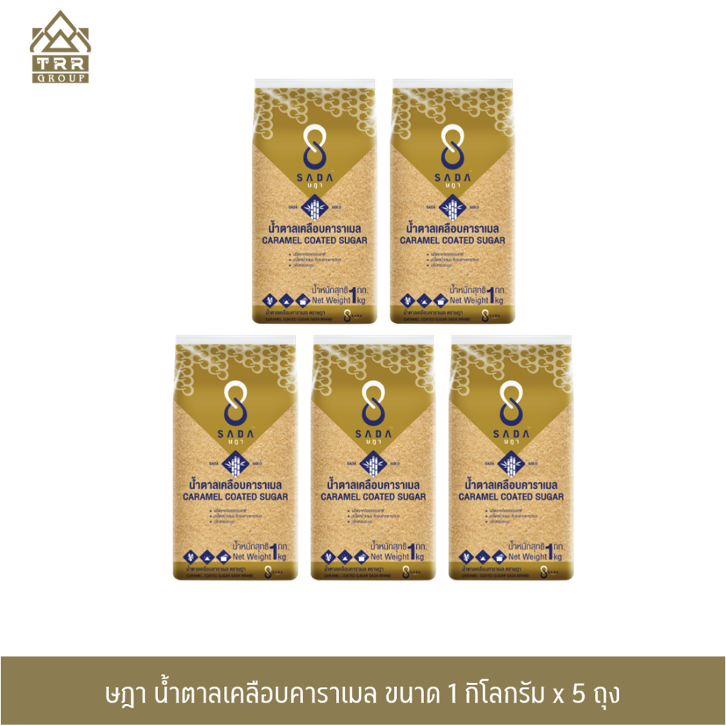 *โปรโมชั่น เซ็ต ษฎา น้ำตาลเคลือบคาราเมล 1 กิโลกรัม x 5 ถุง (SADA Caramel Sugar 1 kg.)