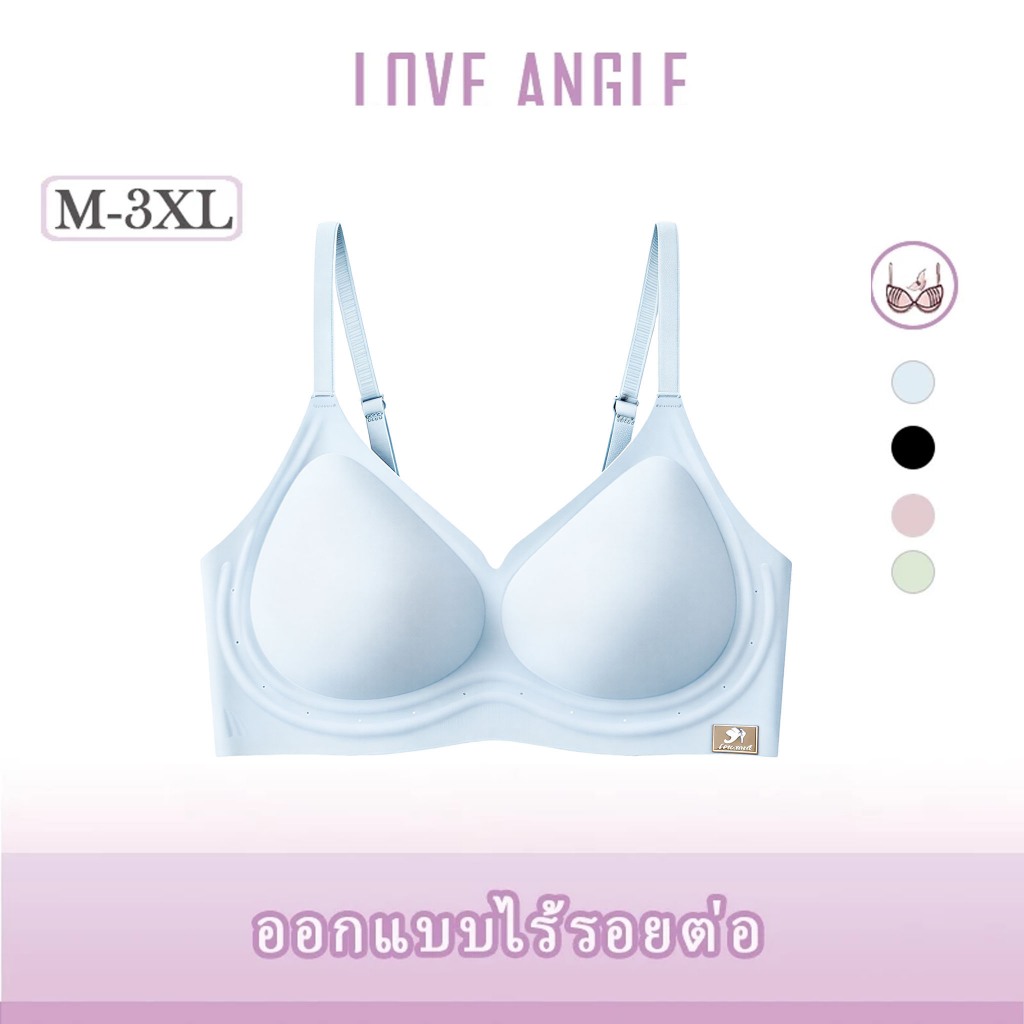 Love Angel Bra บราไร้โครง ไร้ตะเข็บ ผ้าไหมน้ำแข็ง นุ่มสบาย ใส่ได้ทุกวัน เก็บทรงสวย รุ่น M-3XL 625