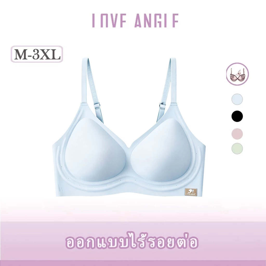 Love Angel Bra บราไร้โครง ไร้ตะเข็บ ผ้าไหมน้ำแข็ง นุ่มสบาย ใส่ได้ทุกวัน เก็บทรงสวย รุ่น M-3XL 625