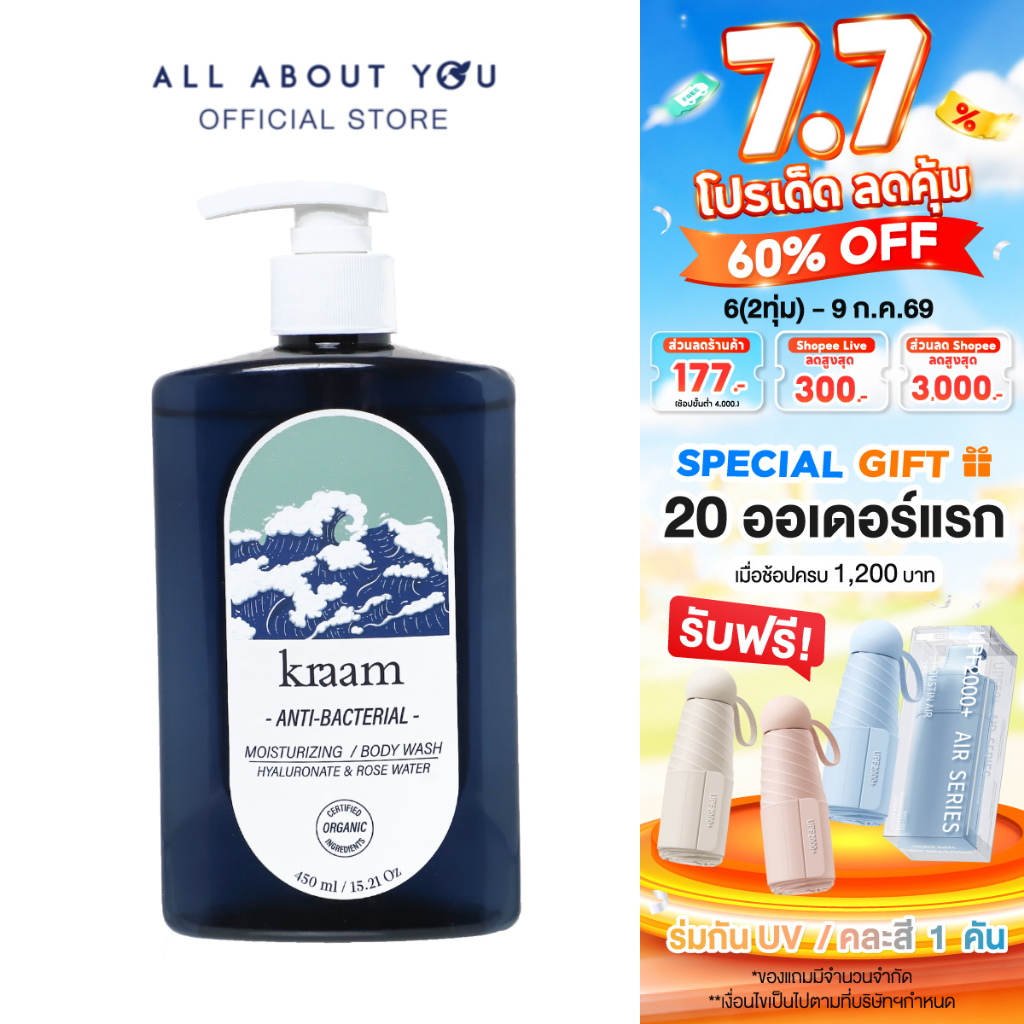 Kraam Anti-Bacterial Moisturizing Body Wash (Hyaluronate & Rose Water) 450ml.