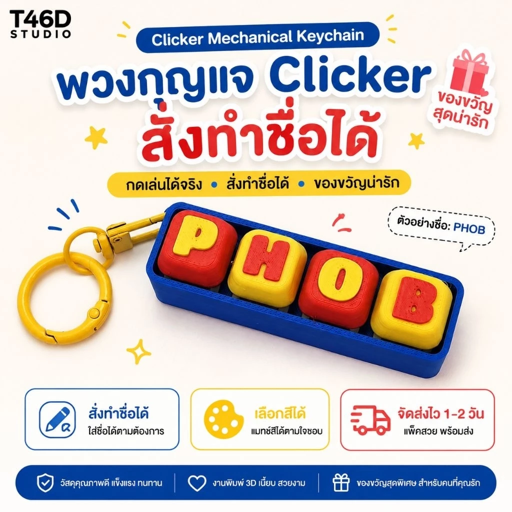 พวงกุญแจคีย์บอร์ด 3D Mechanical Keychain ปุ่มกดได้จริง สั่งทำชื่อ พิมพ์ได้ทุกภาษา ของขวัญ เลือกสีได้