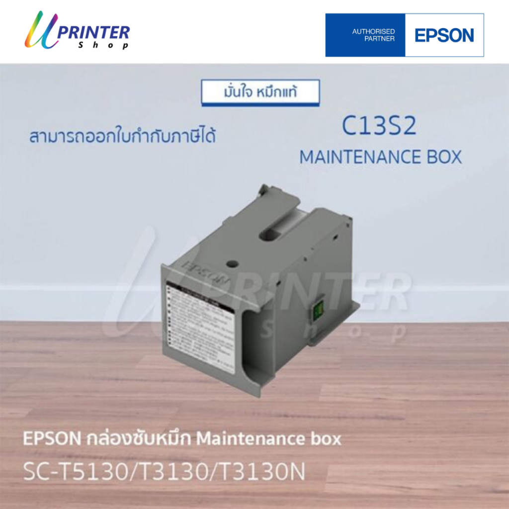 กล่องซับหมึก Maintenance box ของแท้! สำหรับเครื่องพิมพ์ Epson SC-T3130/T3130N/T3130X/T3130M/T5130