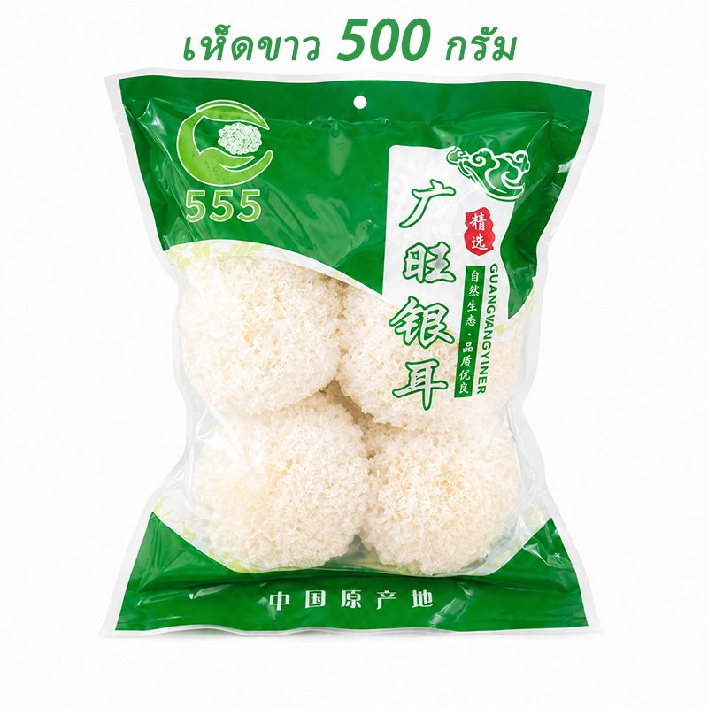 เห็ดหูหนูขาวแห้ง 500 กรัม คัดพิเศษ ดอกใหญ่ สะอาด เกรดพรีเมียม เหมาะสำหรับต้มซุปและของหวาน