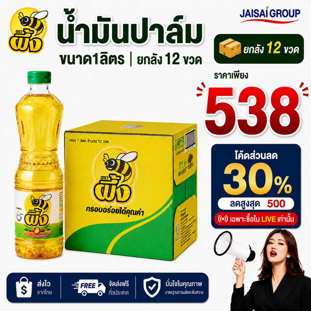 🔴VIP30%500🔴 [x12ขวด] มรกต น้ำมัน ขนาด1ลิตร