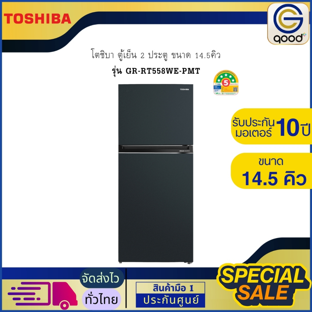 โตชิบา ตู้เย็น 2 ประตู ขนาด 14.5คิว ระบบกระจายความเย็น Multi Air-flow รุ่น GR-RT558WE-PMT