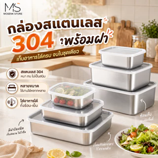กล่องแสตนเลส 304ล่องใส่อาหารสแตนเลส ทรงสี่เหลี่ยมผืนผ้า พร้อมฝาปิด สําหรับเสิร์ฟอาหาร ก๋วยเตี๋ยว ผลไม้ มีฝาปิดพลา