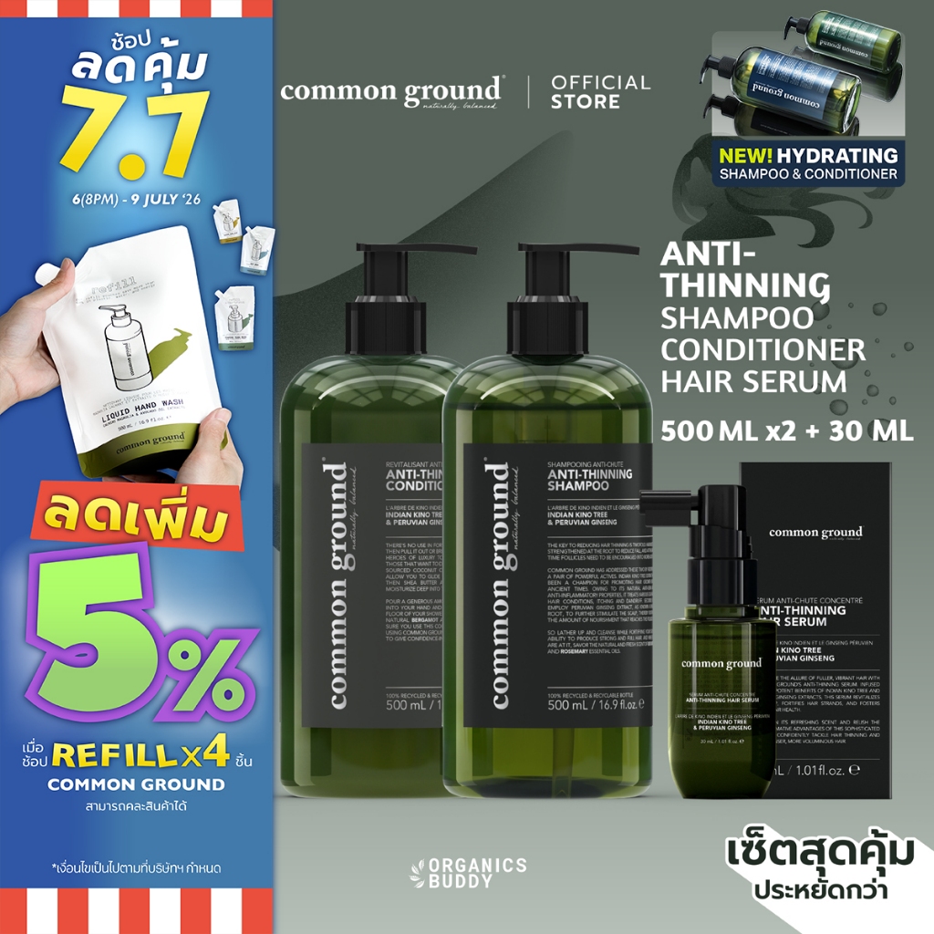 [เซ็ท] Common Ground Anti-Thinning Hair Care ลดผมร่วง แก้ผมบาง Indian Kino Tree & Peruvian Gingseng