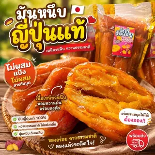 1แถม1 หัวจัมโบ้ ถุงละ500กรัม ใหญ่ทุกหัว มันหนึบญี่ปุ่น เกรดA นุ่มทุกหัว ตุ๊กกี้ตัวแสบ