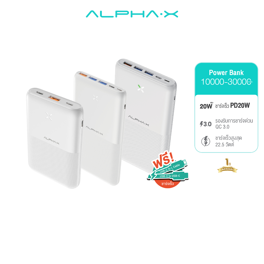 【แถมสายชาร์จ 】ALPHA X พาวเวอร์แบงค์ รุ่นB10/B20/B30PD power bank 20000mAh 【รับประกัน 1 ปี 】