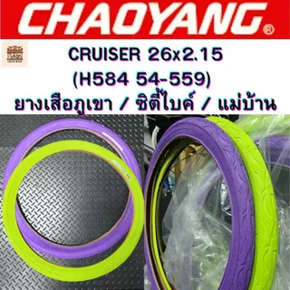 Chaoyang H-584 CRUISER 26x2.125 ยางซิตี้ไบค์ เสือภูเขา 26 ทางเรียบ ศูนย์ไทยส่งไว สีม่วง, สีเขียว