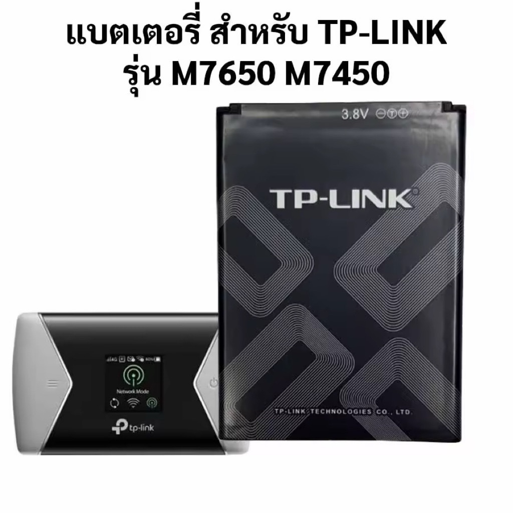 แบตเตอร์ รหัส TBL-53A3000 ความจุ 3000mAh สำหรับ Pocket WiFi TP-LINK รุ่น M7450 M7650
