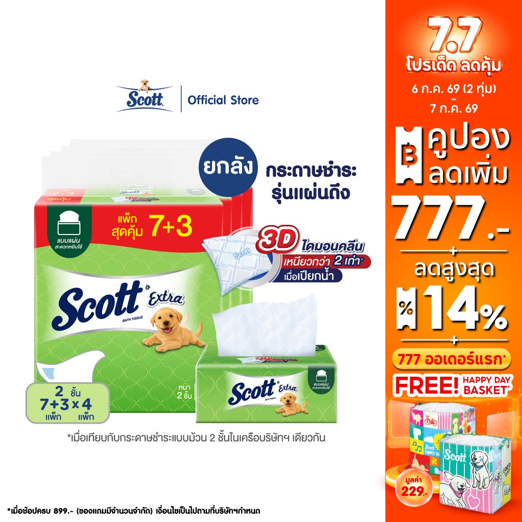 สก๊อตต์ เอ็กซ์ตร้า รุ่นแผ่นดึง 150 แผ่น 7+3 x4 แพ็ค Scott® Extra Interfolded Tissue 2PLY 150s pack 7+3 x4 pack