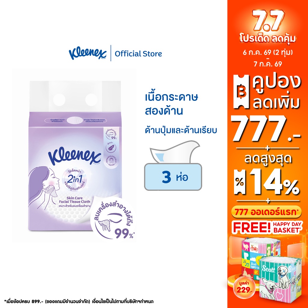 คลีเน็กซ์ สกิน แคร์ ซอฟท์ บ๊อกซ์ 50 แผ่น x3ห่อ Kleenex Skin Care Soft Box 50sx3