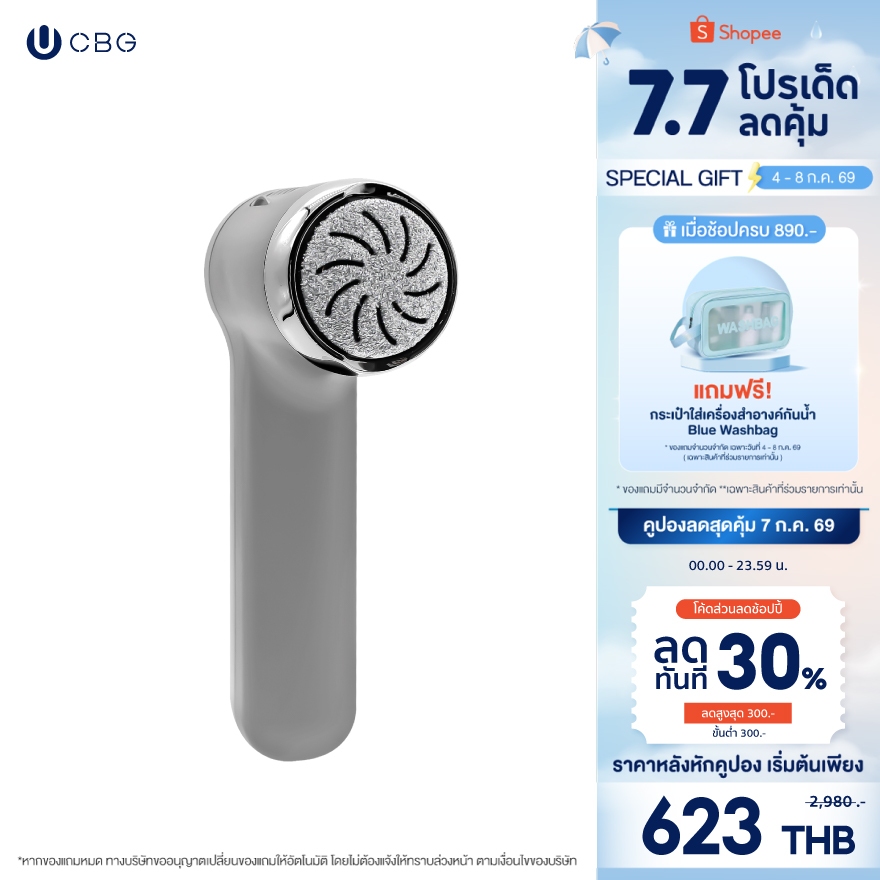 ใหม่! CBG Devices เครื่องขัดส้นเท้าไฟฟ้า360 ํ พร้อมระบบเก็บฝุ่นอัจฉริยะ ไม่ต้องกลัวเลอะเทอะ ปรับความแรงได้2ระดับ(EF3)