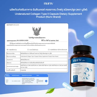 Nuriv Undenatured Collagen Type II 60Capsules นูรีฟ อันดีเนเจอด์ คอลลาเจน ไทพ์ทู 60แคปซูล