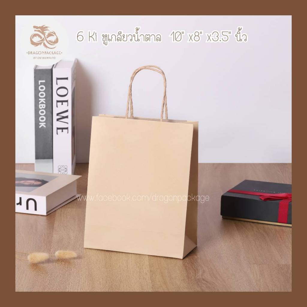 🔥 ตัด6 Ki เกลียวน้ำตาล ขายส่ง 🔥 ถุงกระดาษคราฟ กระดาษรักษ์โลก 10"x8"x3.5" - 1 แพค (50ใบ)