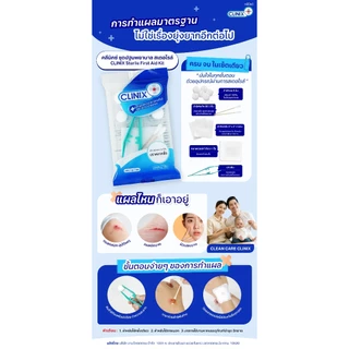คลีนิกซ์ ชุดปฐมพยาบาลสเตอไรล์ ชุดทำแผลเบื้องต้น Clinix First Aid Kit Sterile ปราศจากเชื้อ