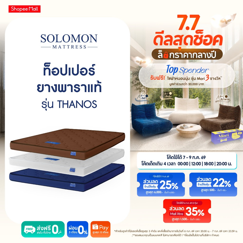 Solomon ท็อปเปอร์ยางพาราแท้ รุ่น Thanos หนา 2 นิ้ว ลดปวดหลัง