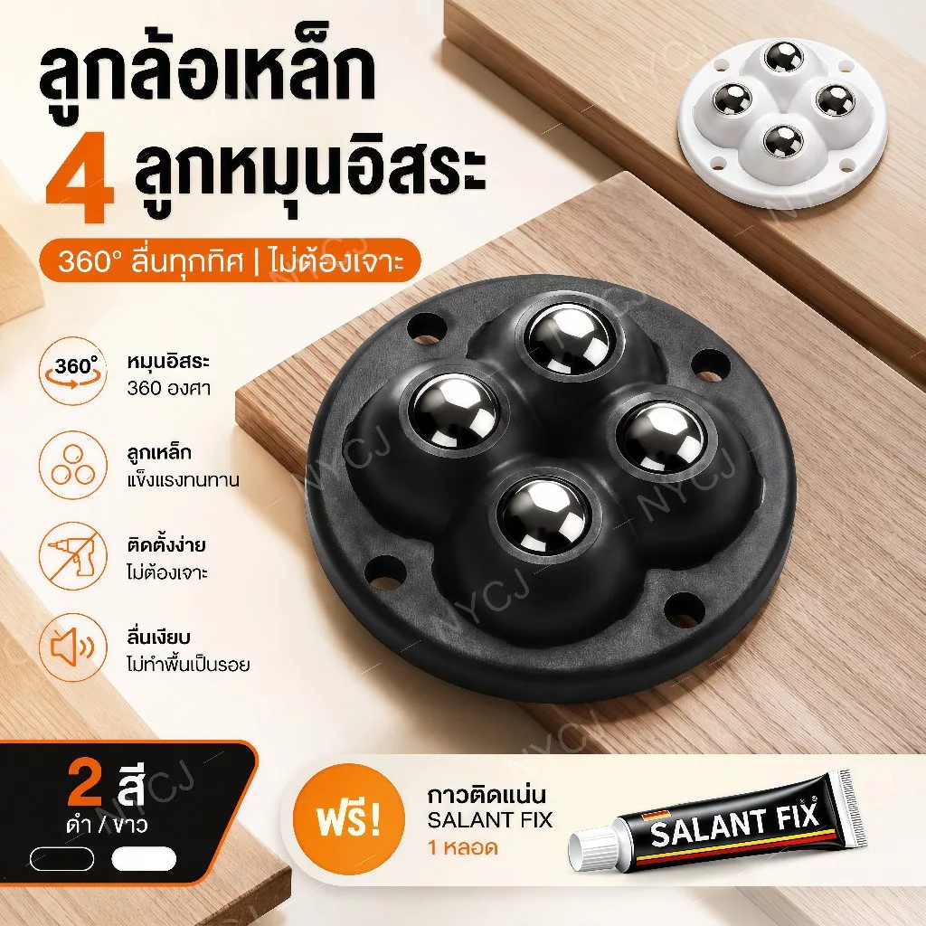 ลูกล้อบอลติดกาวในตัว360องศา หมุนลื่นไร้เสียง ติดแน่นรับน้ำหนักสูง ใช้กล่องเก็บของ ถังขยะ เฟอร์นิเจอร์ ขาโต๊ะ แพ็ค 4ชิ้น