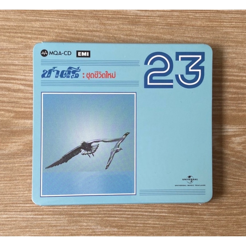 CD-MQA ชาตรี - ชีวิตใหม่