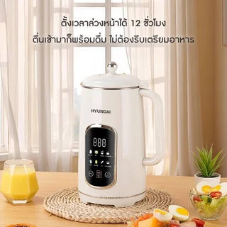 HYUNDAI เครื่องทำนมถั่วเหลือง 8 ฟังก์ชันการทำงาน บรรจุ 1.6 ลิตร ใบมีด 48 แฉก ปั่นละเอียดไม่ต้องกรอง โถสแตนเลส เกรดอาหาร