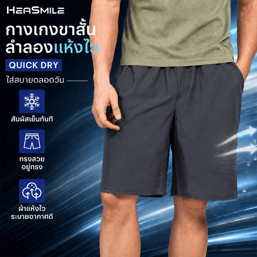 HeaSmile กางเกงขายาวลำลองผู้ชาย กางเกงวอร์มผ้าเย็น สบาย ระบายอากาศดี (MS03-BSSJK)