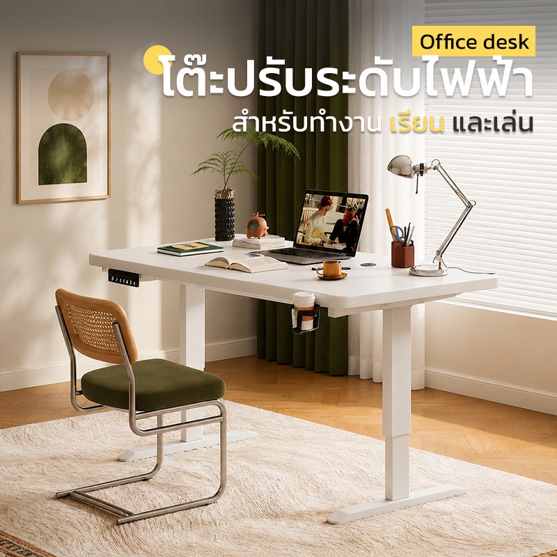 โต๊ะปรับระดับไฟฟ้า โต๊ะทํางาน โต๊ะคอม ปรับความสูงได้ 68-113 cm ทนทาน มอเตอร์ไร้เสียง นั่ง-สลับยืนทำงาน