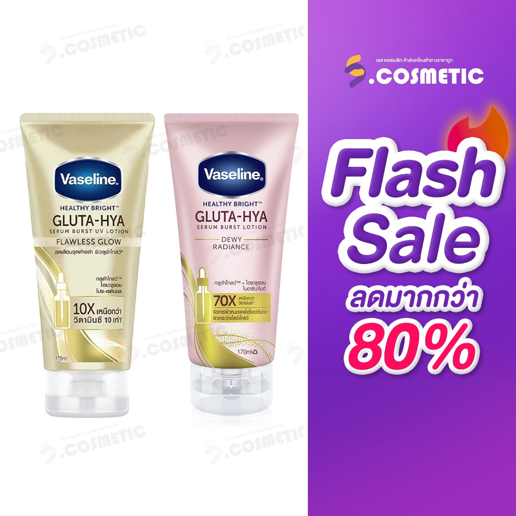 (Flash sale) (เฉพาะLIVE) วาสลีน กลูต้า ไฮยา Vaseline GLUTA HYA  ขนาด 170มล.