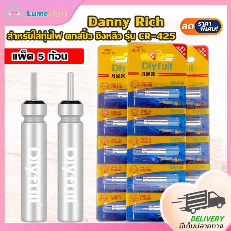 [mayhome] ถ่านลิเธียม CR425 3V 10 ก้อน สำหรับตกปลาไฟฟ้าลอยและไฟกลางคืน คุณภาพดีใช้งานได้นาน