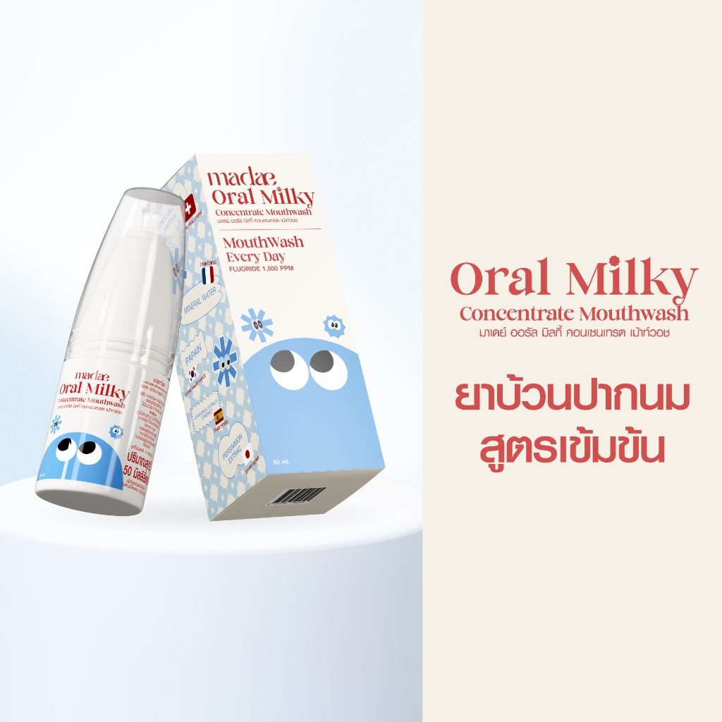 มาเดย์ น้ำยาบ้วนปากเข้มข้น สูตรนม แต่อ่อนโยน ไม่เผ็ดแสบปาก มีฟลูออไรด์ Madae Oral Milky Concentrate Mouthwash 50ml