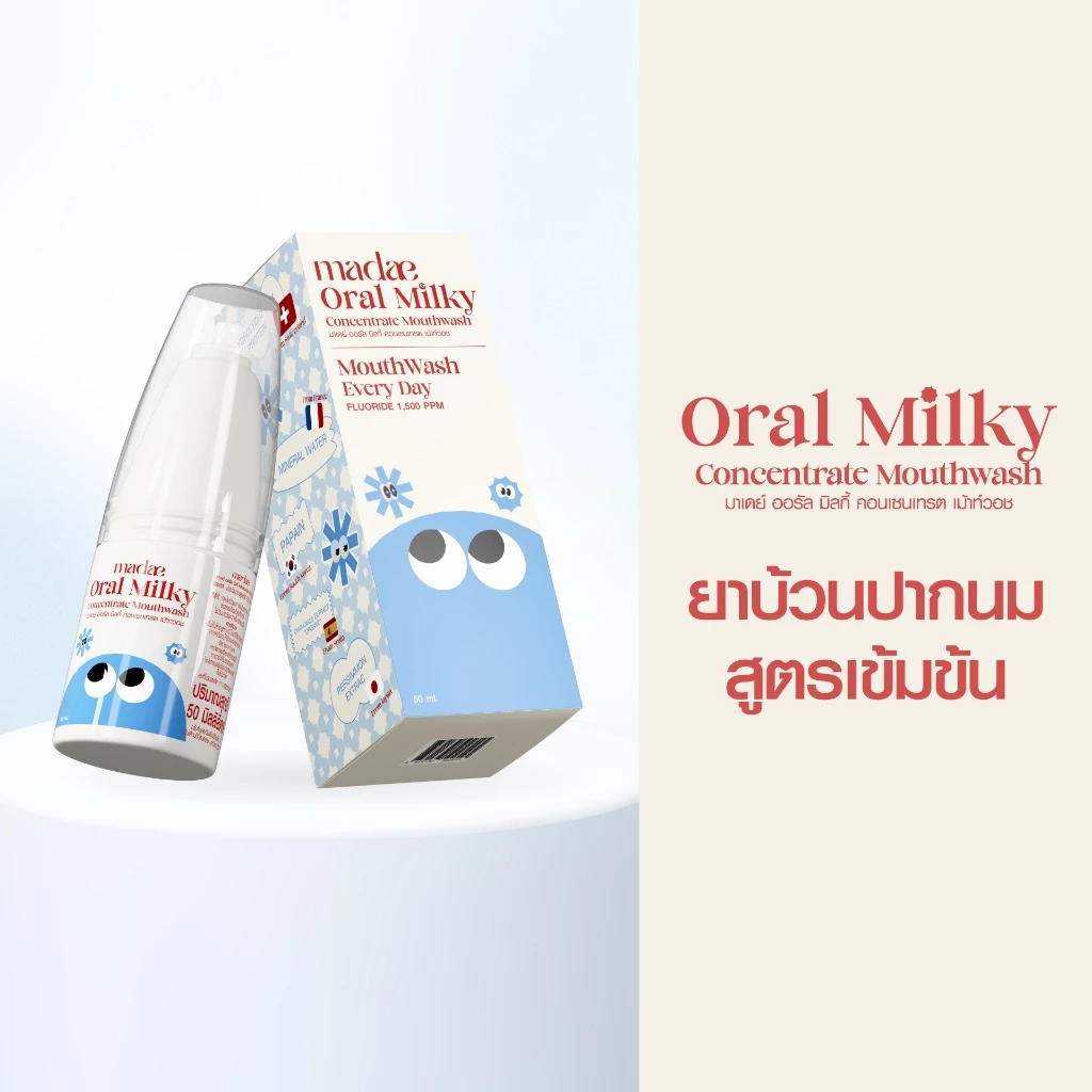 มาเดย์ น้ำยาบ้วนปากเข้มข้น สูตรนม แต่อ่อนโยน ไม่เผ็ดแสบปาก มีฟลูออไรด์ Madae Oral Milky Concentrate Mouthwash 50ml