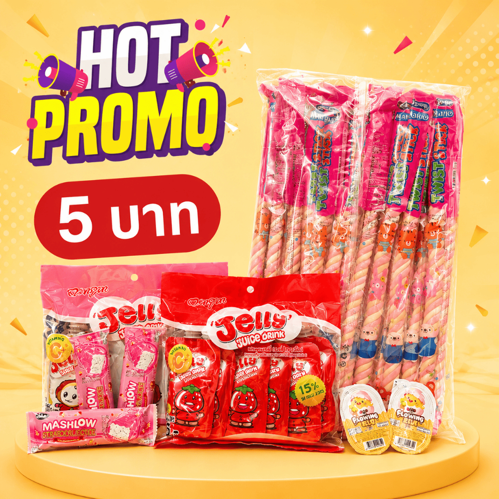 [โปรชิ้นละ 5 บาท] พุดดิ้งไข่เยิ้ม มาร์ชโล่แท่งเกลียว เยลลี่เจลลี่ ช็อกโกแลตต่าง ๆ ขนมอร่อย ราคาถูก