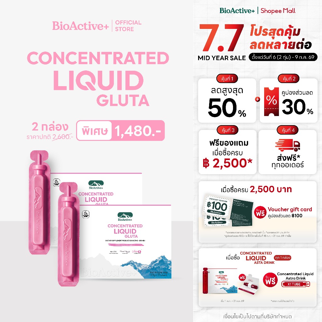 [โปร 2 กล่อง + ส่งฟรี] ไบโอแอคทีฟพลัส BioActive+ Concentrated Liquid Gluta กลูต้า ผิวขาว สว่าง ออร่า สุขภาพดี 20 หลอด