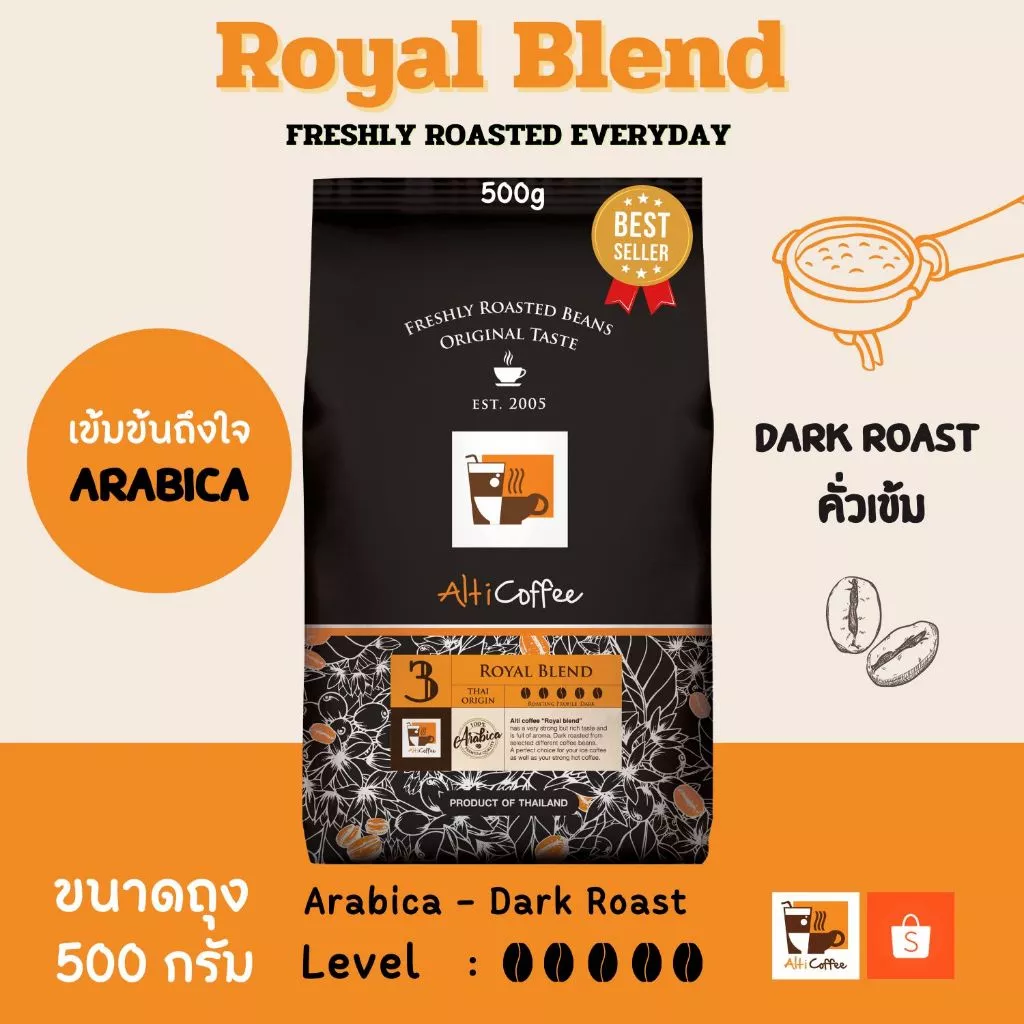 เมล็ดกาแฟ Alti Coffee อาราบิก้า คั่วเข้ม สูตร Royal Blend หอม เข้มข้นถึงใจ ขนาด 500 กรัม คั่วใหม่สด