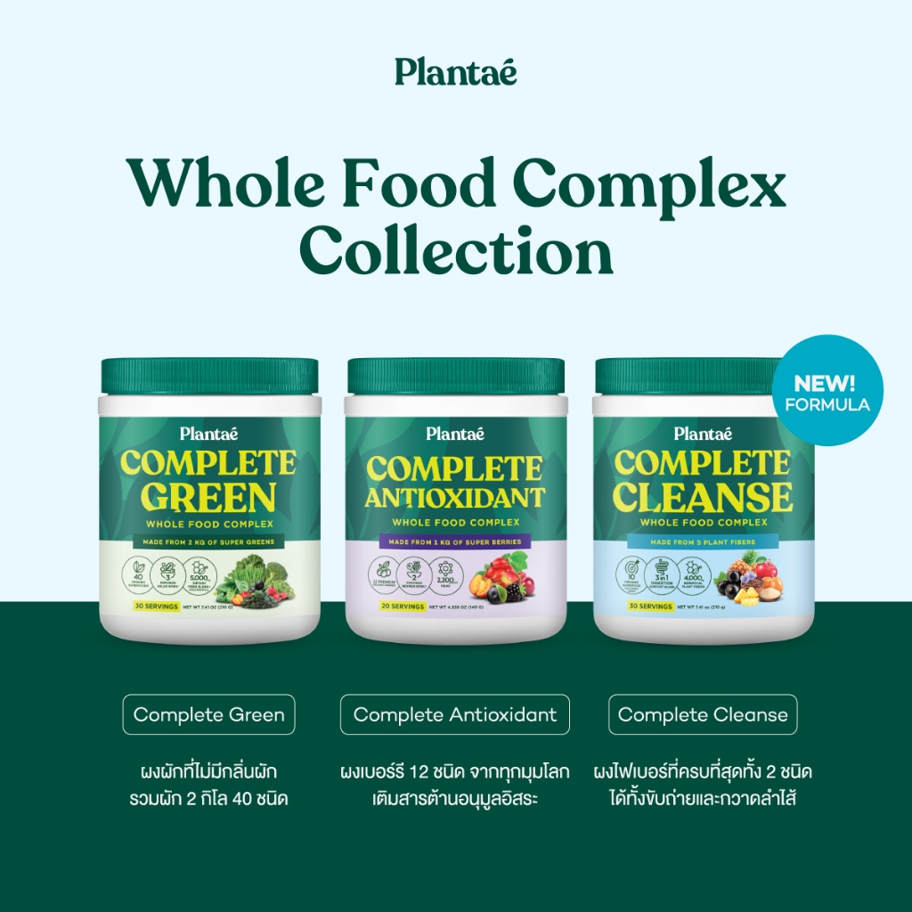 Whole Food Complex Powder 3 กระปุก (คละรสชาติ) ผงผัก ผงผักและผลไม้ ไฟเบอร์ สลัด ไม่เหม็นเขียว สำหรับคนไม่ชอบกินผัก