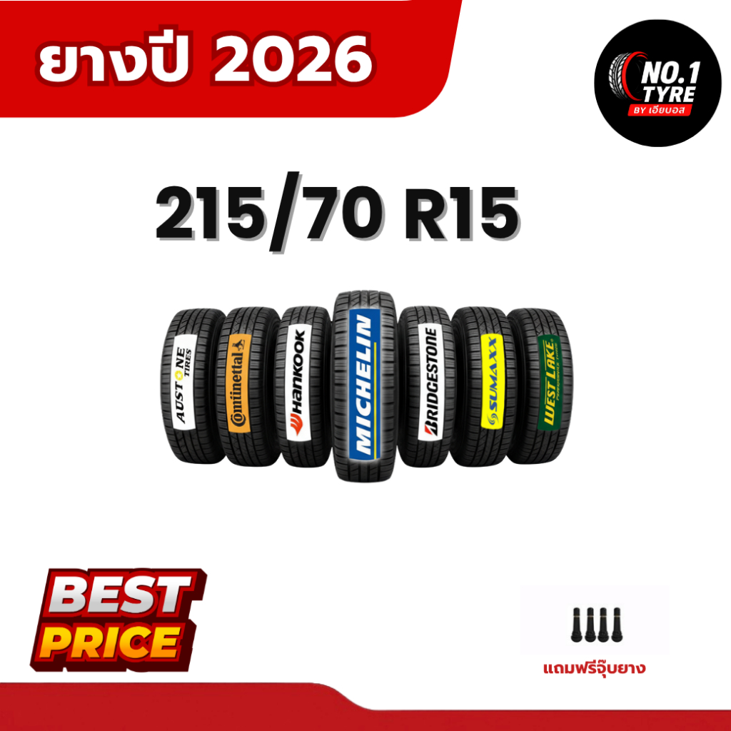MICHELIN / HANKOOK 215/70 R15 ปี26ราคาต่อ 1เส้น