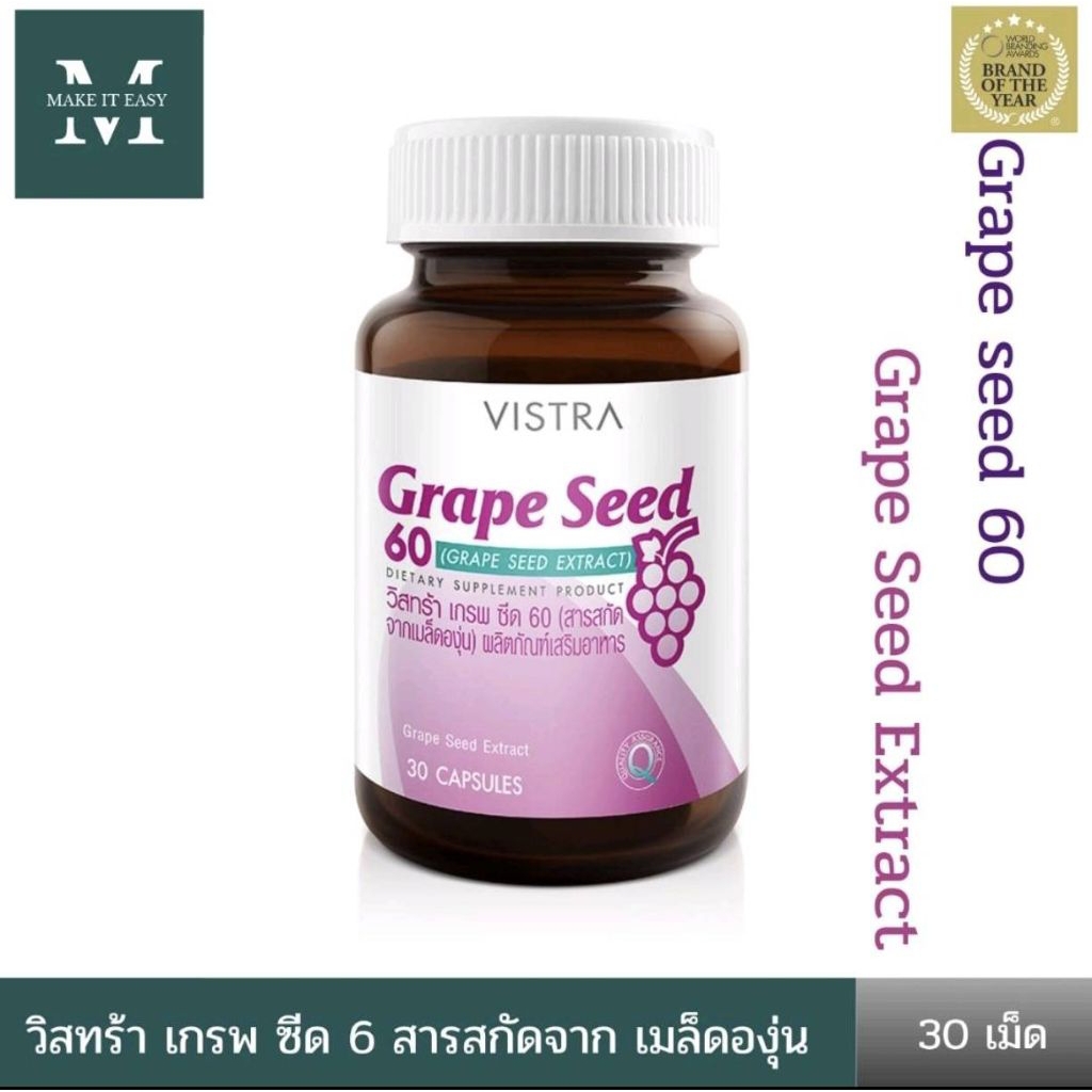 VISTRA Grape Seed 60 Grape Seed Extract(30 เม็ด)วิสทร้า