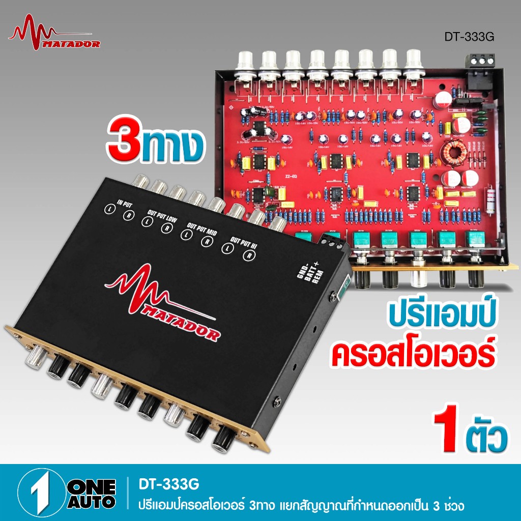 1autoshop_th DT333G/DV-333K ครอสโอเวอร์เครื่องเสียงรถยนต์3ทาง แยกสัญญาณที่กำหนดออกเป็น 3 ช่วง
