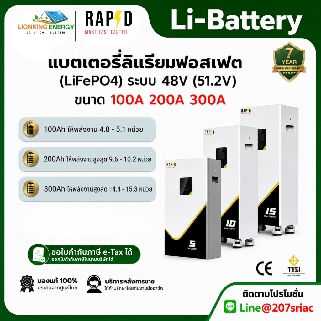 RAPD Li - BATTERY Lithium 300Ah 200Ah 100Ah 51.2 V มีให้เลือก 3แบบ (พร้อมส่งNEW✅)
