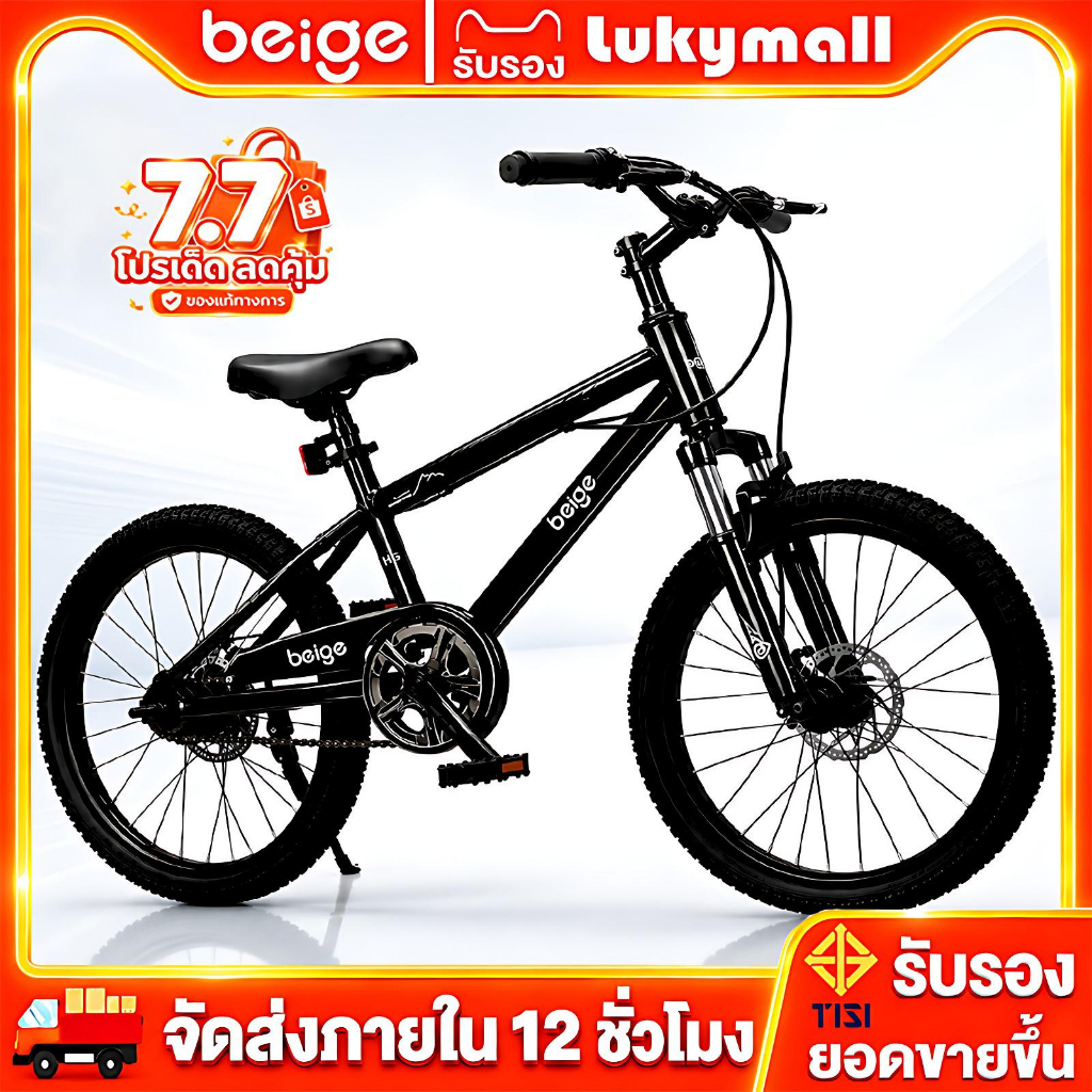 Beige จักรยานเด็ก จักรยาน 18/20 นิ้ว ดิสก์เบรกคู่ โช๊ค profender ขี่ปลอดภัย พร้อมส่ง ออฟโรด 5-15ขวบ รถจักรยานเด็ก