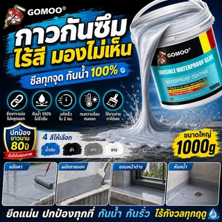 กาวกันซึม สีกันซึม กันน้ำรั่วซึม ทนแดดไม่แตก ไม่กรอบง่าย เหมาะสำหรับระเบียงและหลังคากลางแจ้ง