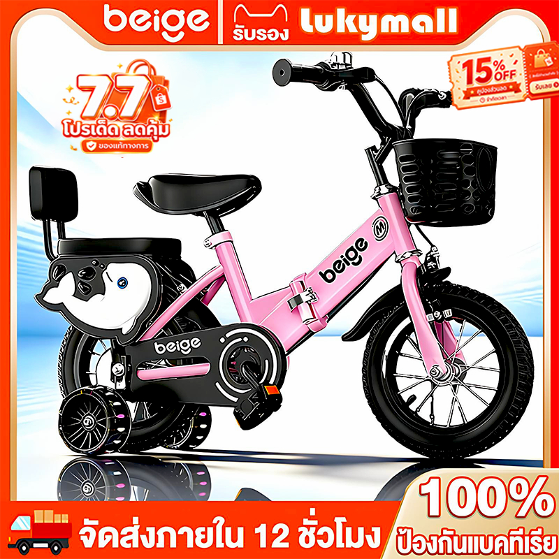 Beige จักรยาน จักรยานพับได้ 3-12ขวบ ที่นั่งฟรี มีล้อฝึกทรงตัว จัดส่งด่วน ทั้งเด็กและผู้ใหญ่ ปั่นง่าย