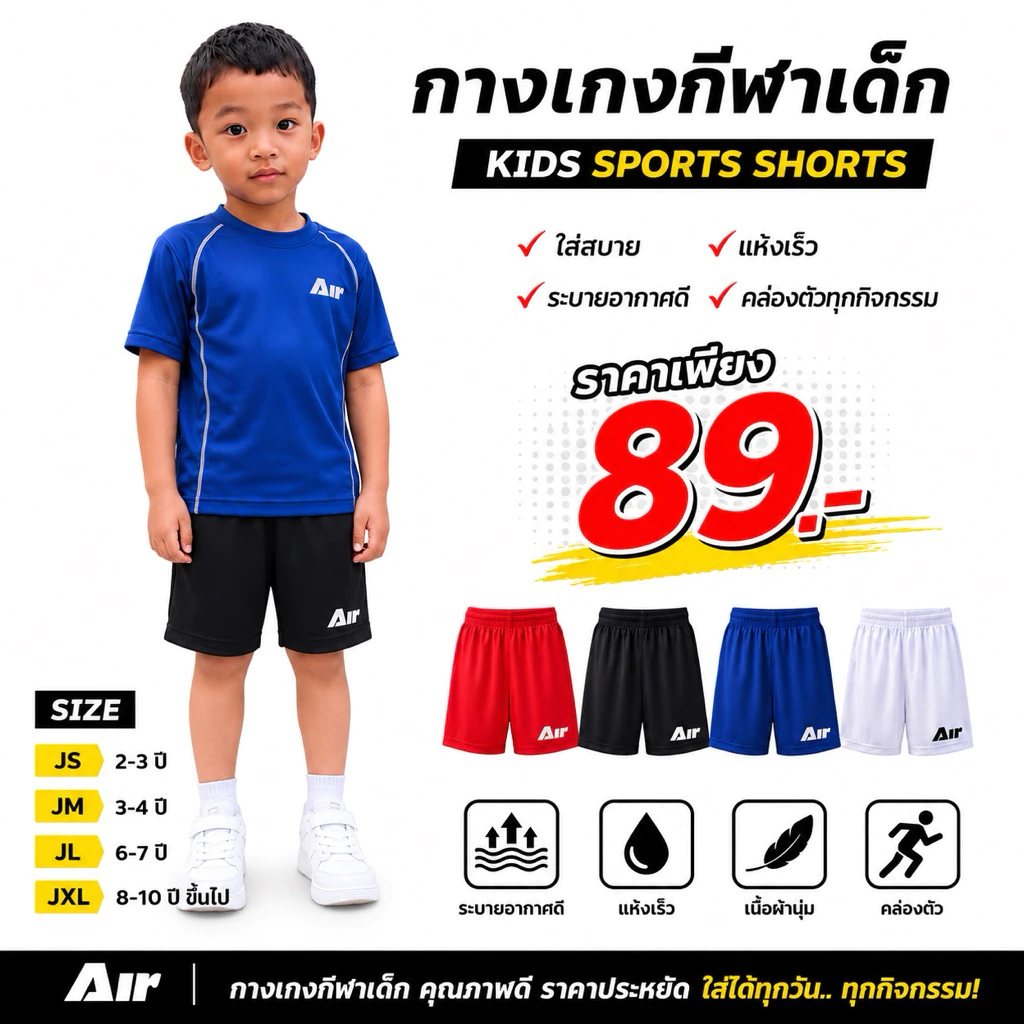 AIR กางเกงกีฬาสำหรับเด็ก กางเกงฟุตบอลเด็ก สำหรับเด็ก อายุ 3-12 ขวบ