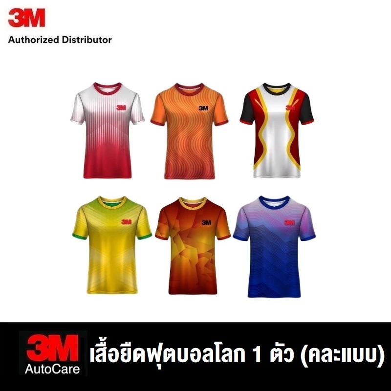 เสื้อยืดฟุตบอลโลก 1 ตัว แบบ คละรุ่น มูลค่า 199 บาท (สำหรับแถม ในโปรโมชั่น ฟุตบอลโลก)