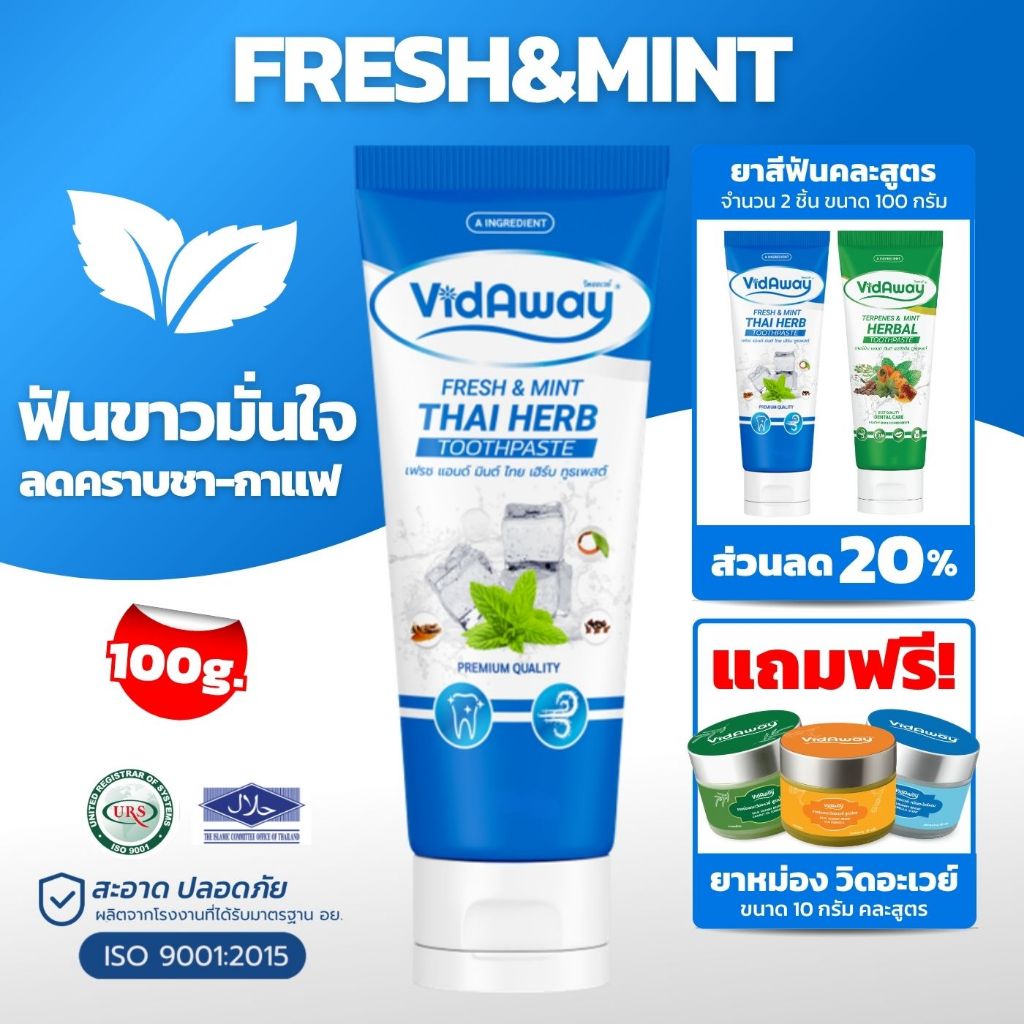 Vidaway Fresh & Mint ยาสีฟันสมุนไพรสูตรฟ้า ฟันขาวสะอาด ลดคราบชา กาแฟ บุหรี่ ไม่มีฟลูออไรด์