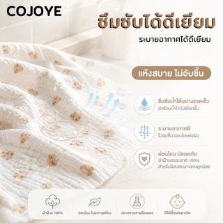 COJOYE ผ้าเช็ดตัวเด็ก ผ้าก๊อซฝ้ายแท้ ผ้าเช็ดตัวสำหรับเด็กแรกเกิด นุ่มพิเศษและซึมซับได้ดี ออกแบบมาเป็นพิเศษสำหรับเด็กทารก