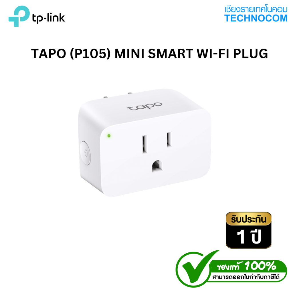 สไตล์ใหม่ TP-LINK Tapo P Mini Smart WiFi Plug (ปลั๊กไฟอัจฉริยะ) ควบคุมโดยการประยุกต์ใช้20260909